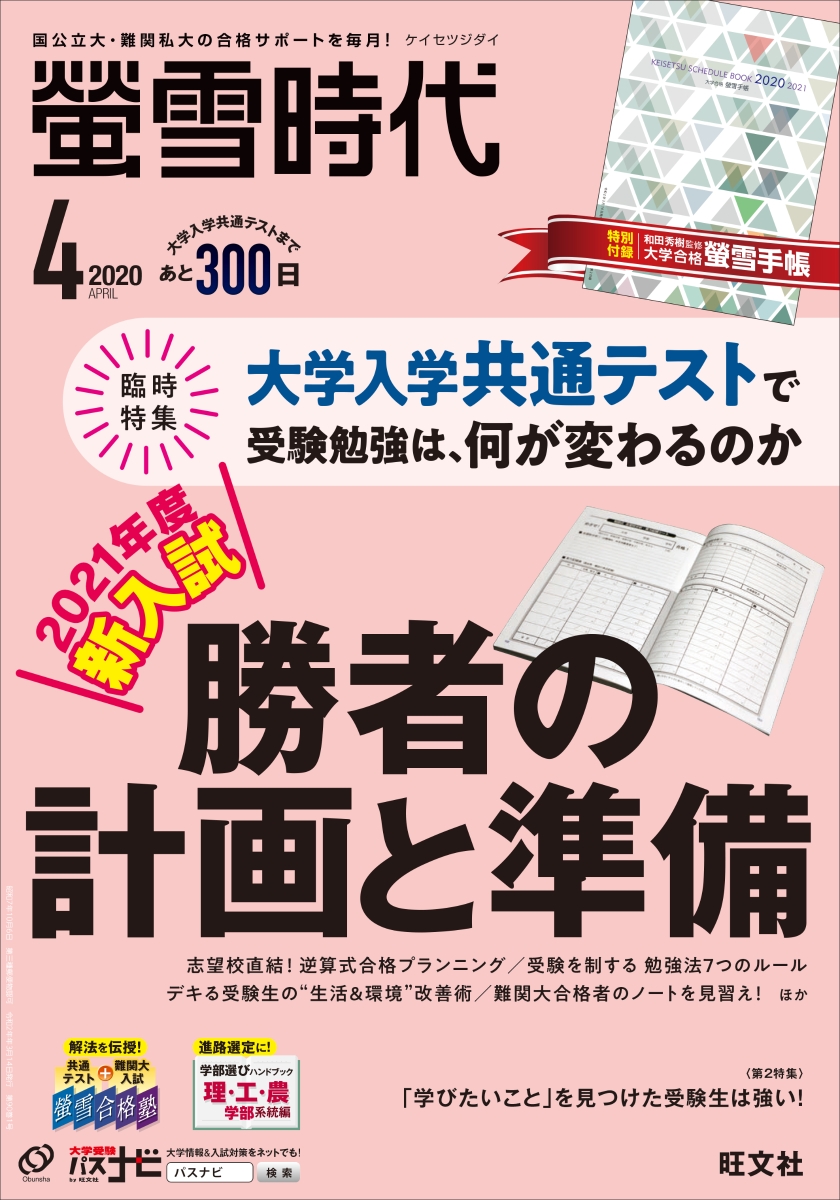 楽天ブックス 螢雪時代 年 04月号 雑誌 旺文社 雑誌