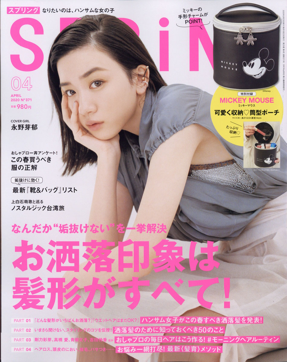 楽天ブックス Spring スプリング 年 04月号 雑誌 宝島社 雑誌