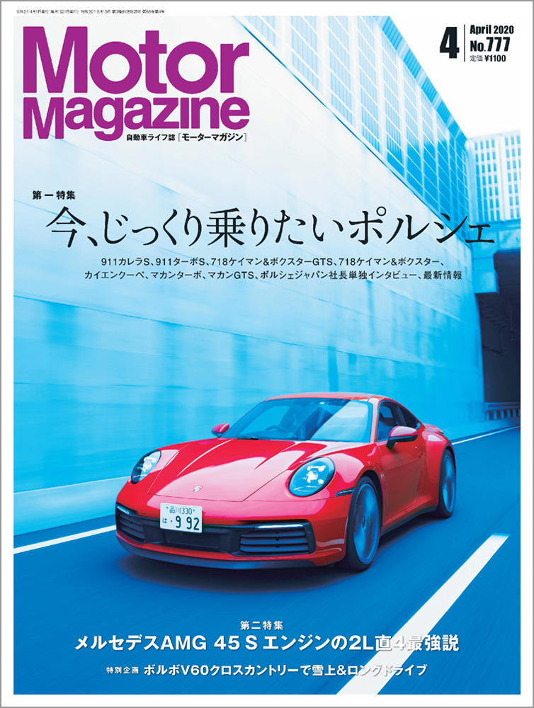 楽天ブックス: Motor Magazine (モーター マガジン) 2020年 04月号