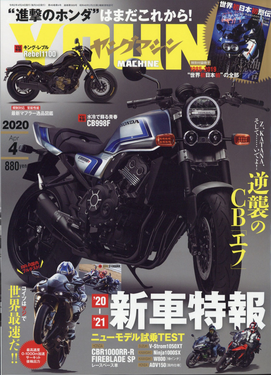 youngMachine(ヤングマシン)2020年04月号[雑誌]