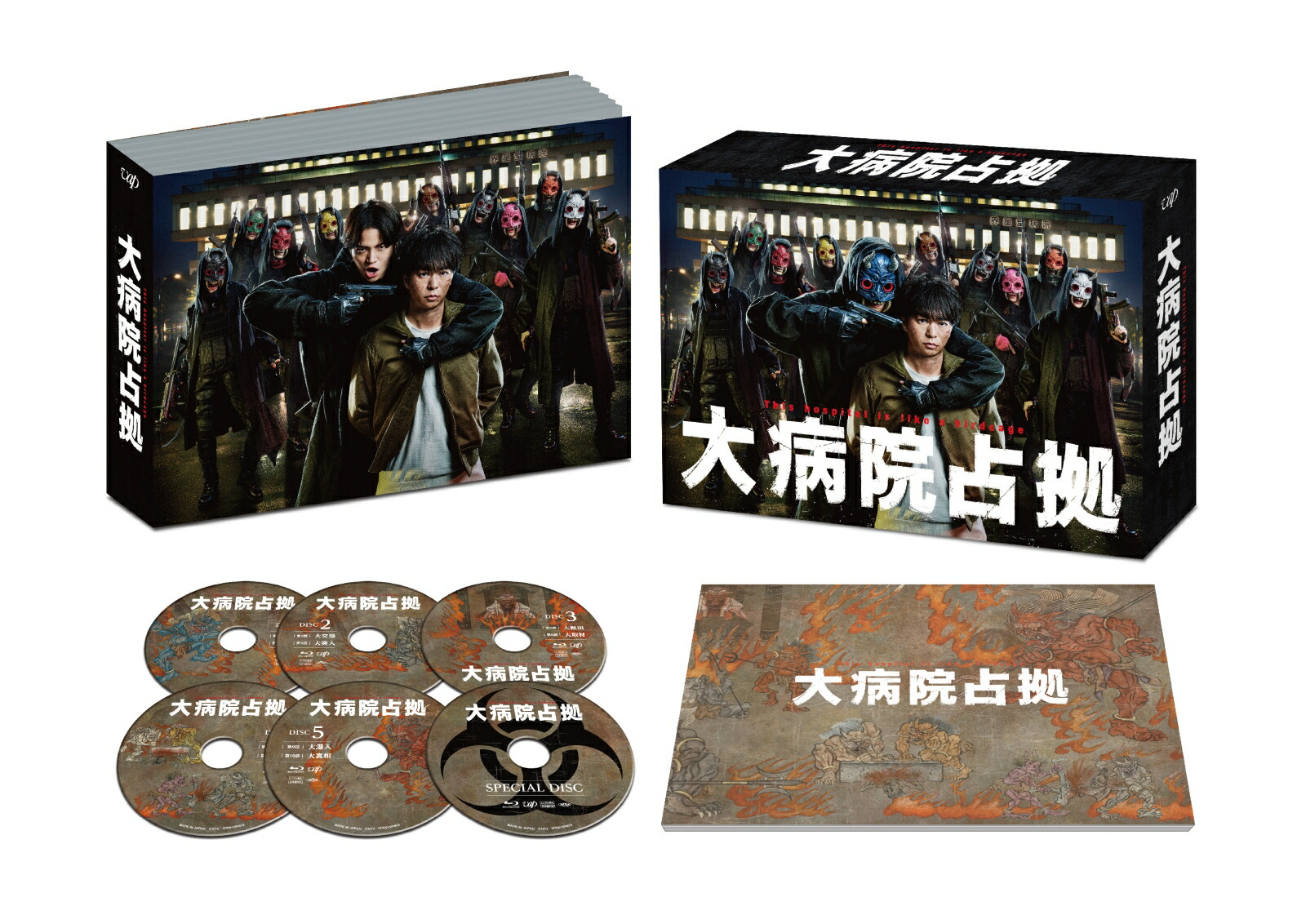 ブックス: 大病院占拠 Blu-ray BOX【Blu-ray】 - 櫻井翔 - 4988021720403 : DVD