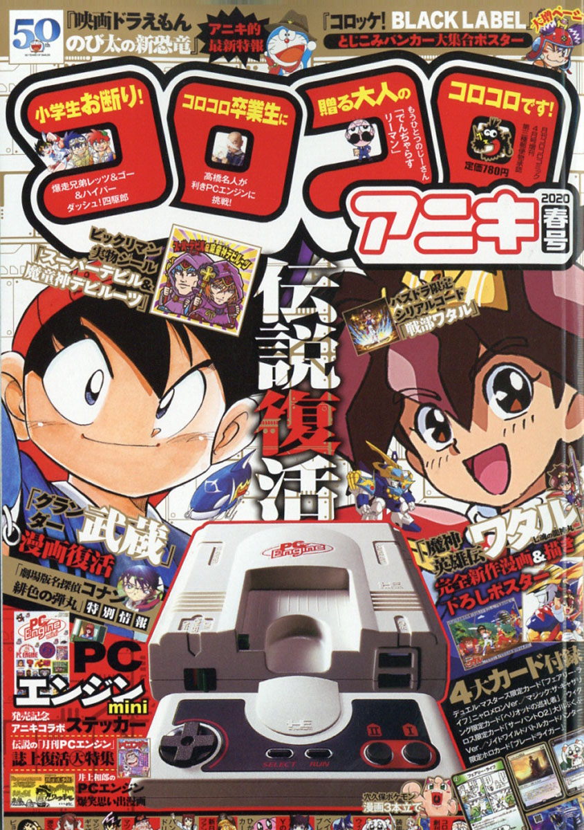 楽天ブックス コロコロアニキ 年春号 年 04月号 雑誌 小学館 雑誌