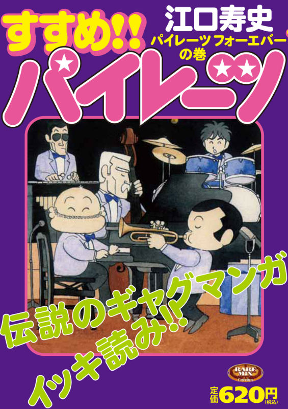 楽天ブックス: すすめ！！パイレーツ パイレーツフォーエバーの