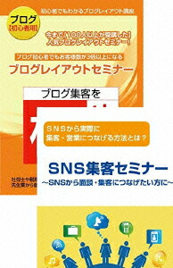 集客心理セミナー DVD  石武 丈嗣 集客心理セミナー DVD 石武 丈嗣