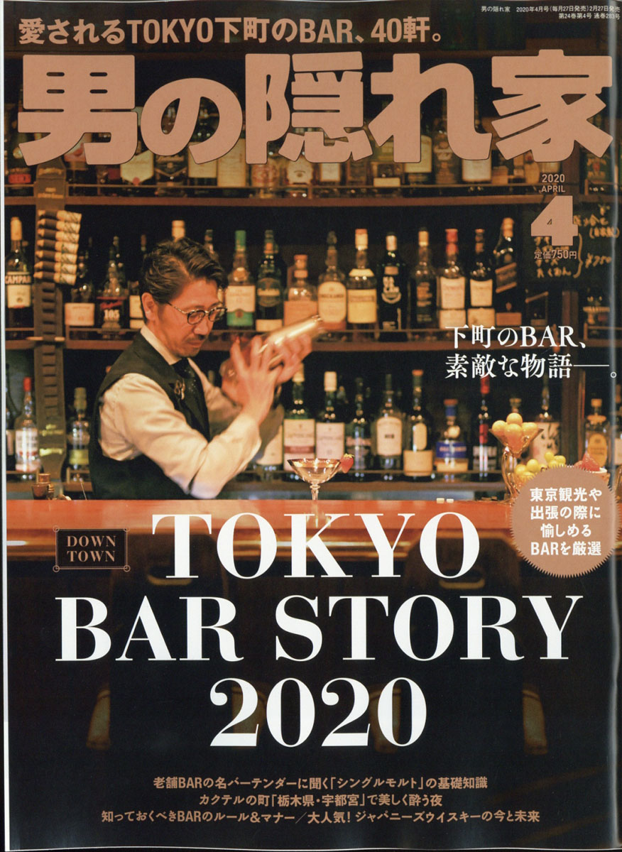 楽天ブックス 男の隠れ家 年 04月号 雑誌 三栄書房 雑誌
