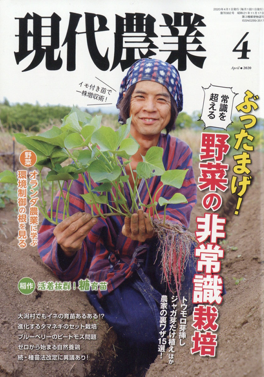 現代 人気 農業 雑誌