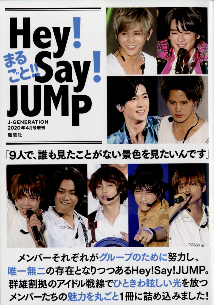楽天ブックス まるごと Hey Say Jump 年 04月号 雑誌 鹿砦社 雑誌