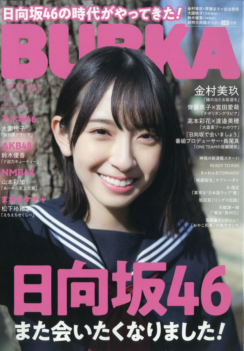 BUBKA(�֥֥�)2020ǯ04���[����]