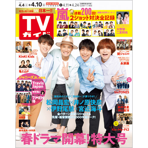 楽天ブックス Tvガイド長崎 熊本版 年 4 10号 雑誌 東京ニュース通信社 雑誌