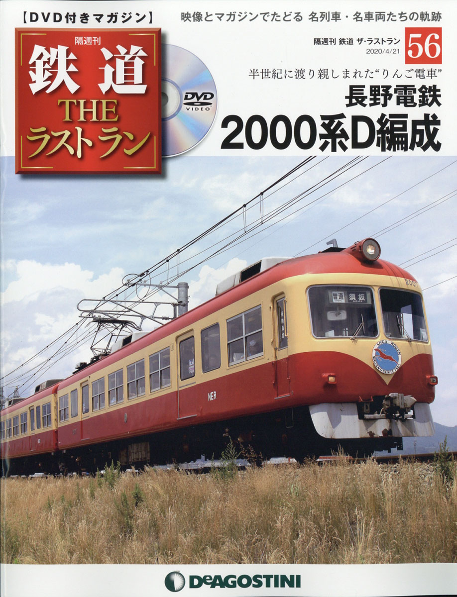 鉄道ファン必見！「鉄道ＴＨＥラストラン」全巻コンプリート。 WEB限定