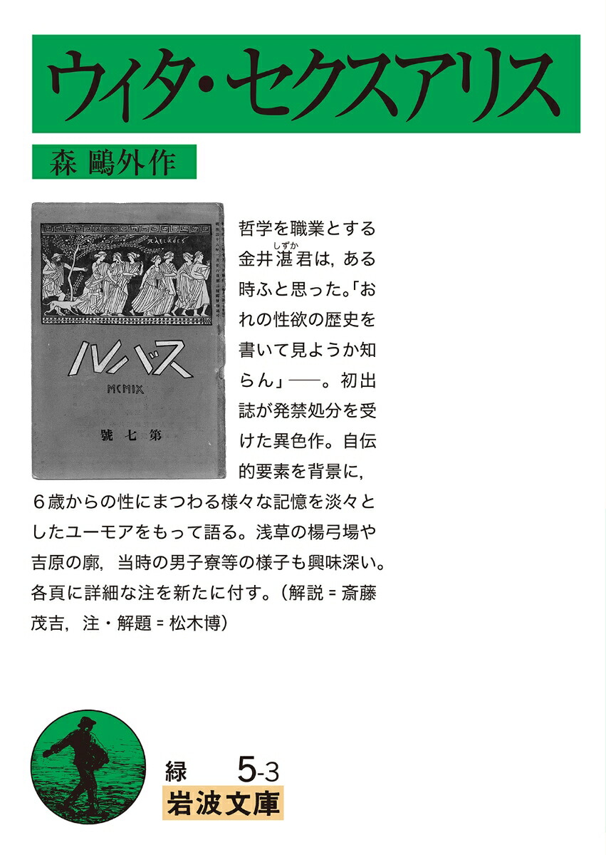 楽天ブックス ウィタ セクスアリス 森 鷗外 本