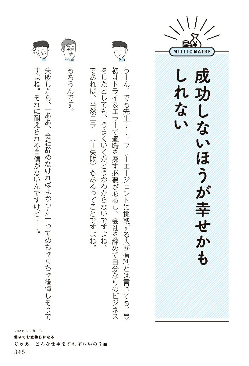 難しいことはわかりませんが、1億円貯める方法を教えてください！普通の会社員が「億り人」になって自由に生きる超現実的ルート[橘玲]