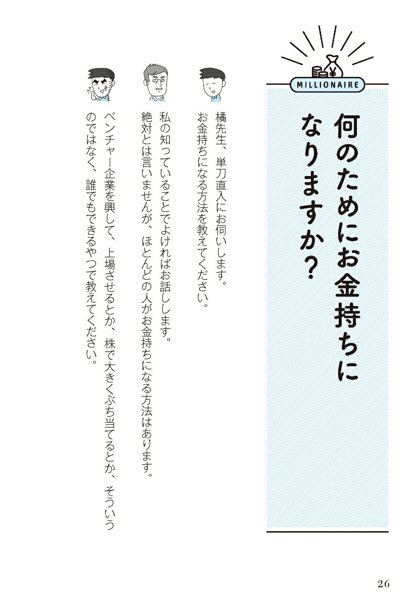 難しいことはわかりませんが、1億円貯める方法を教えてください！普通の会社員が「億り人」になって自由に生きる超現実的ルート[橘玲]