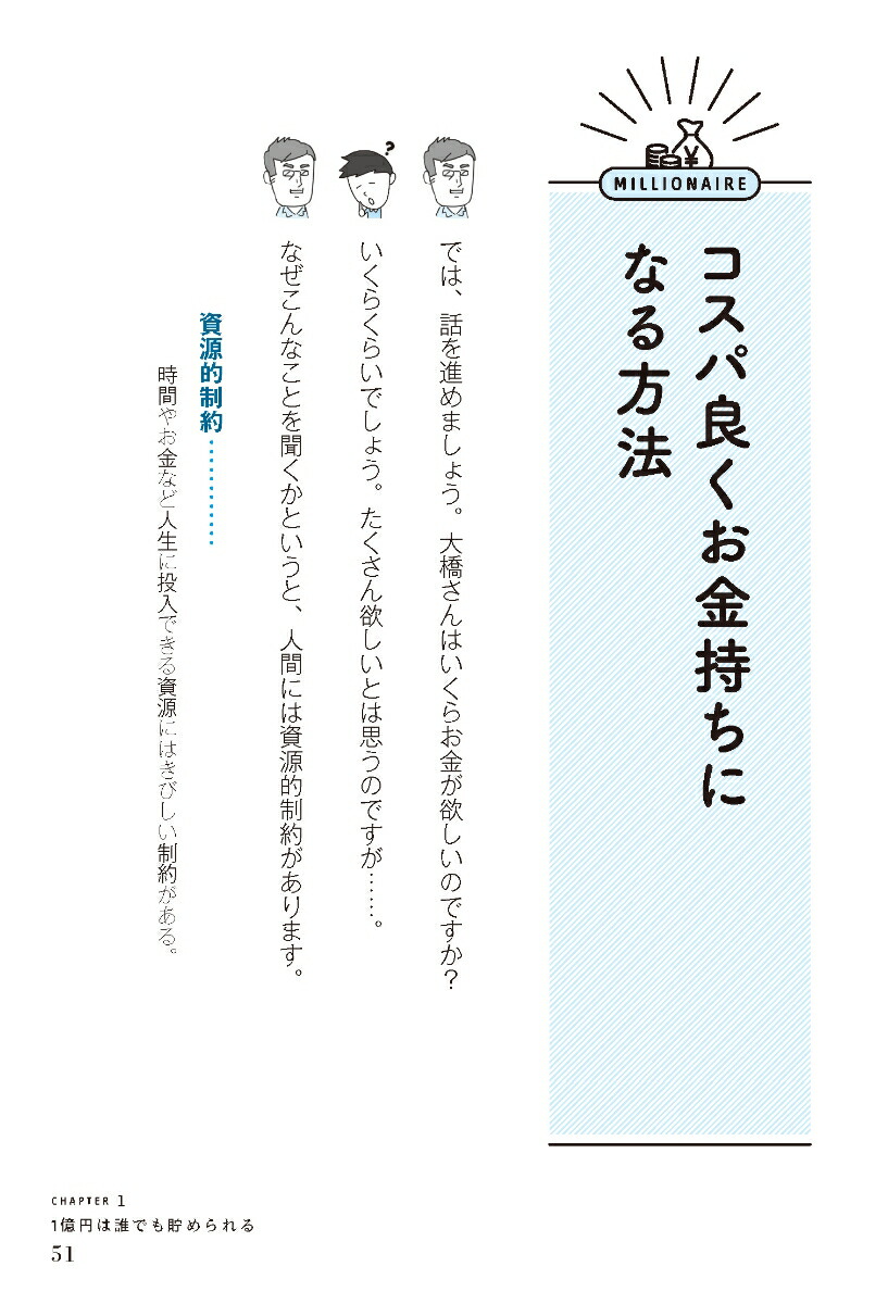 難しいことはわかりませんが、1億円貯める方法を教えてください！普通の会社員が「億り人」になって自由に生きる超現実的ルート[橘玲]