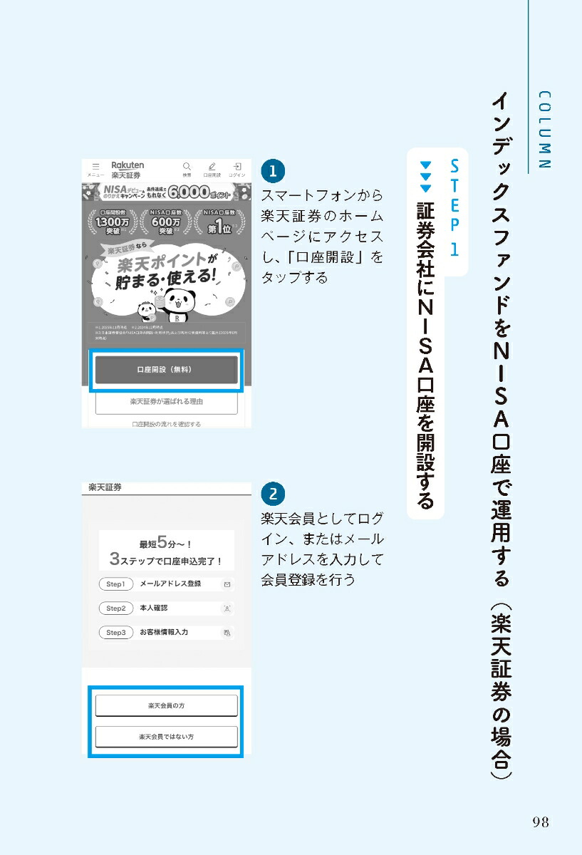 難しいことはわかりませんが、1億円貯める方法を教えてください！普通の会社員が「億り人」になって自由に生きる超現実的ルート[橘玲]