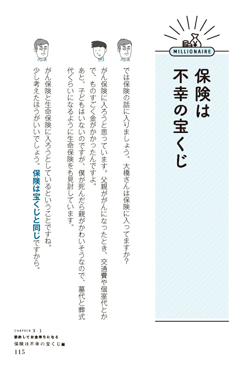 難しいことはわかりませんが、1億円貯める方法を教えてください！普通の会社員が「億り人」になって自由に生きる超現実的ルート[橘玲]
