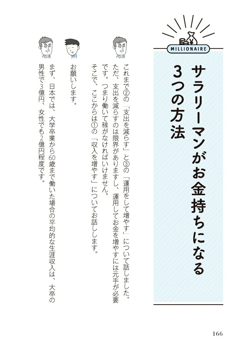 難しいことはわかりませんが、1億円貯める方法を教えてください！普通の会社員が「億り人」になって自由に生きる超現実的ルート[橘玲]