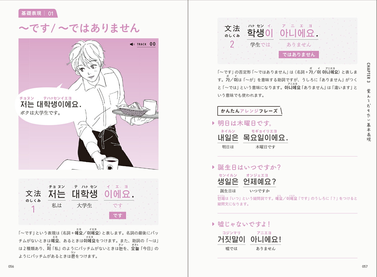 楽天ブックス 初回限定フレーズ音声付き イケメン韓国語フレーズ 金孝珍 監修 本