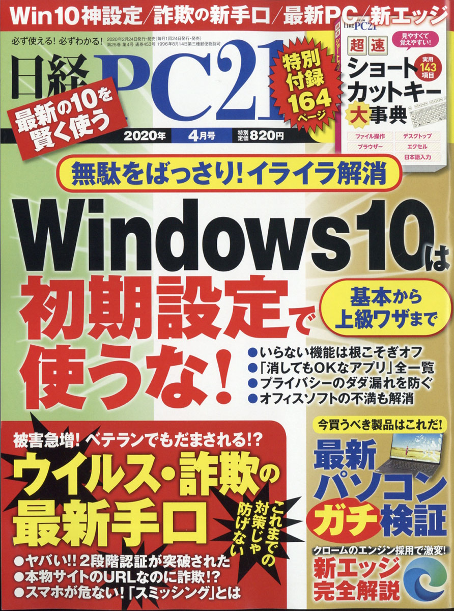 楽天ブックス 日経 Pc 21 ピーシーニジュウイチ 年 04月号 雑誌 日経bpマーケティング 雑誌