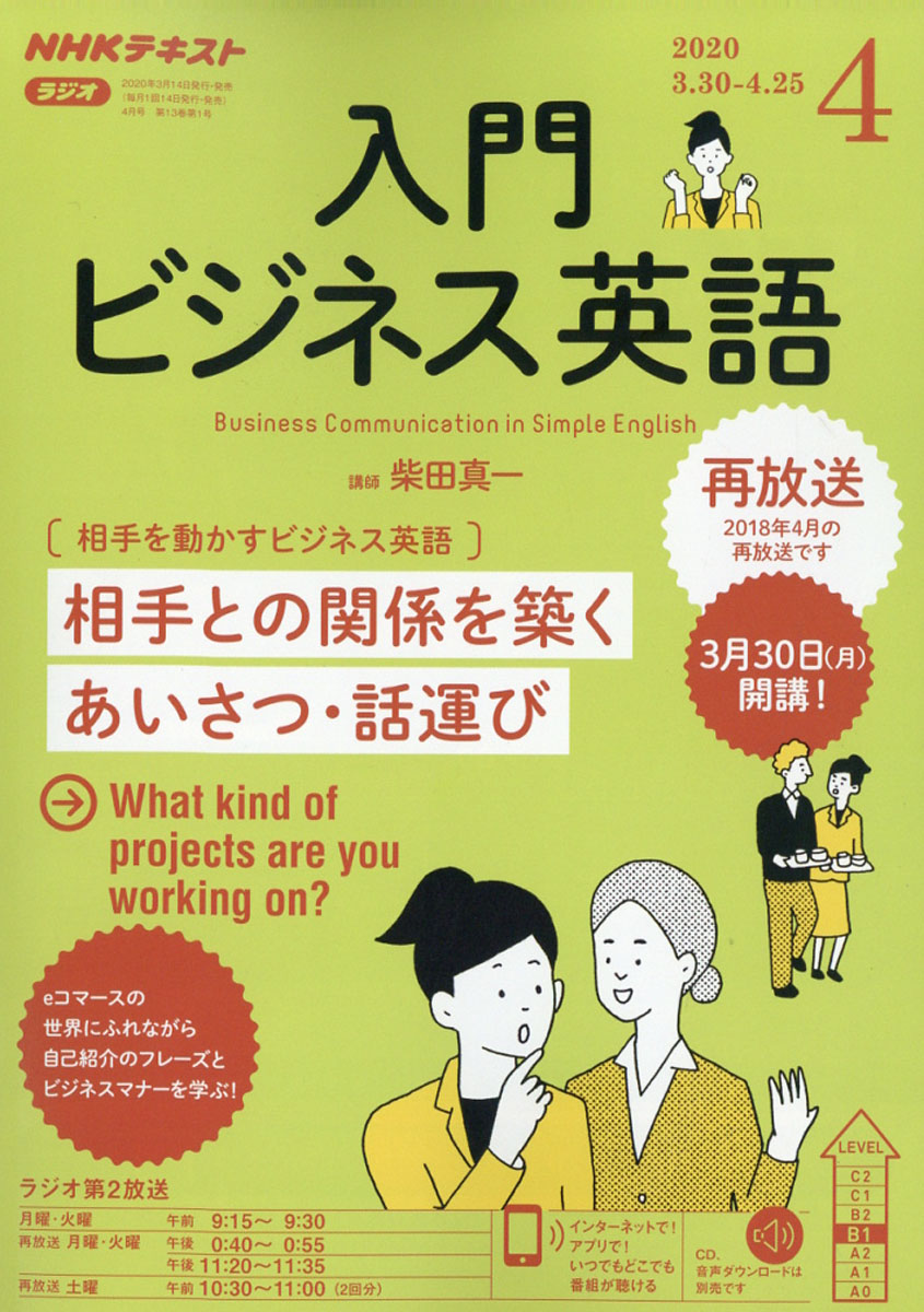 楽天ブックス: NHK ラジオ 入門ビジネス英語 2020年 04月号 [雑誌