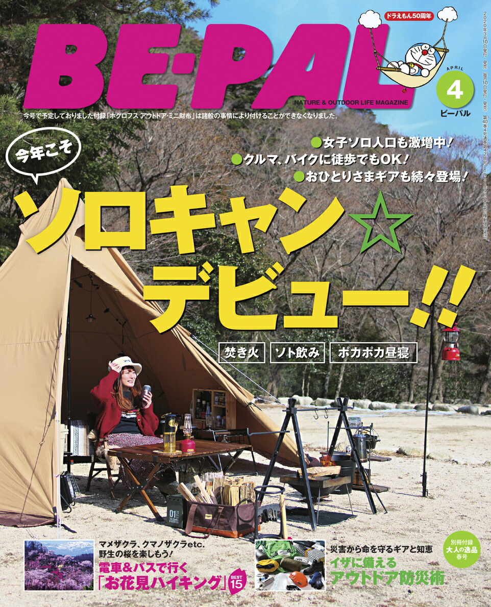 雑誌 be pal セール