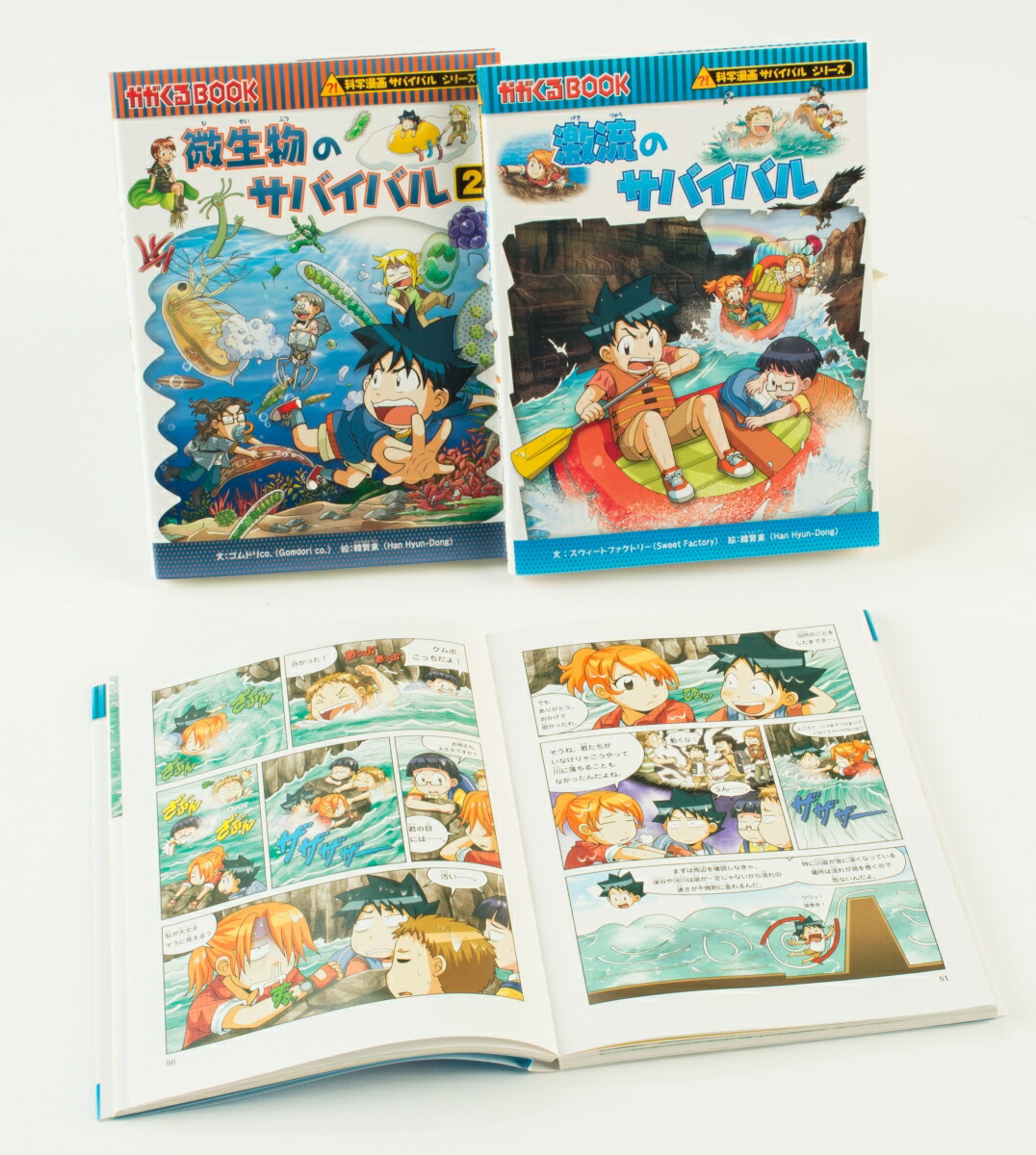 公式直営店翌日発送 科学漫画サバイバルシリーズ 25冊セット - 本