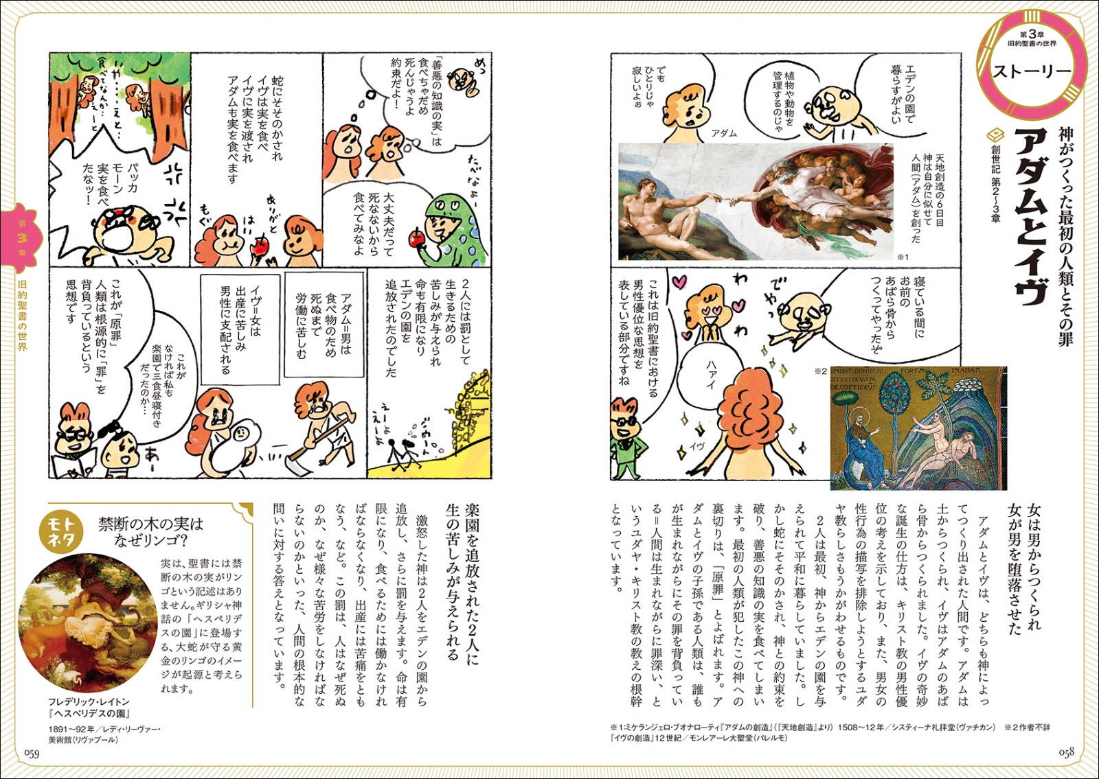 楽天ブックス マンガでわかる 西洋絵画 の見かた 聖書編 旧約聖書から新約聖書までストーリー 登場人物がよくわかる 池上 英洋 本