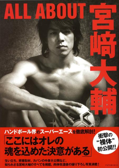 楽天ブックス: All about宮崎大輔 - 宮崎大輔 - 9784575300406 : 本