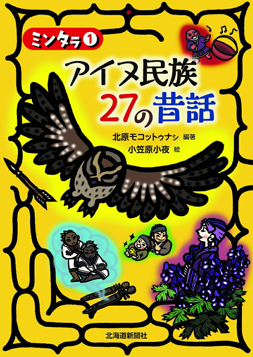 アイヌもやもや 見えない化されている「わたしたち」と、そこにふれて