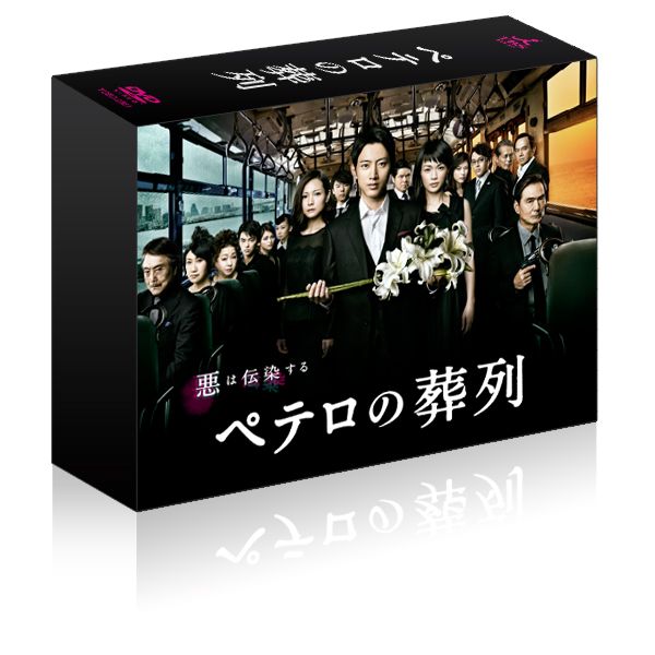 楽天ブックス: ペテロの葬列 DVD-BOX - 小泉孝太郎 - 4562474160407 : DVD