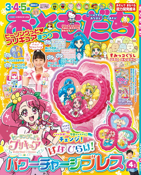 楽天ブックス おともだち 年 04月号 雑誌 講談社 雑誌