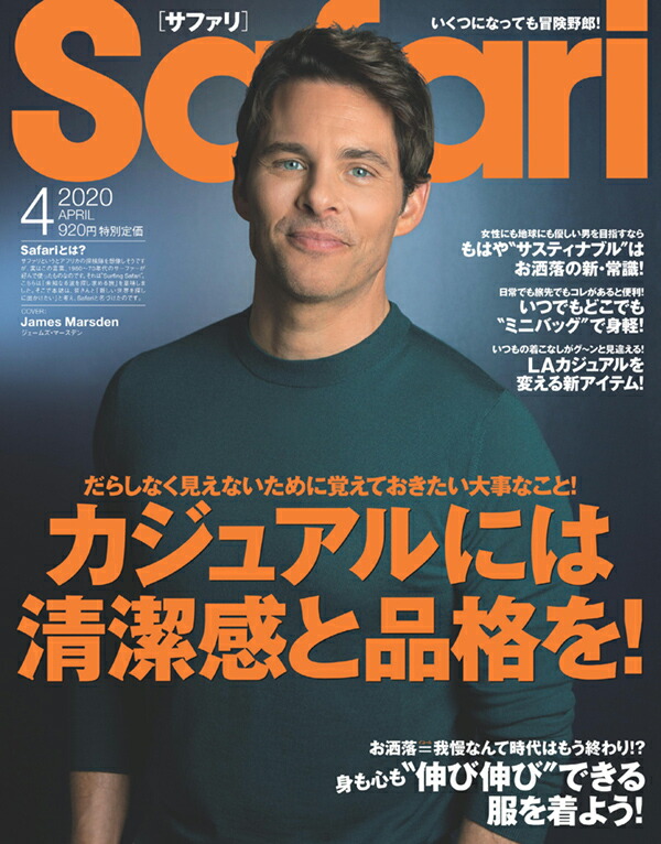 楽天ブックス Safari サファリ 年 04月号 雑誌 マガジンハウス 雑誌