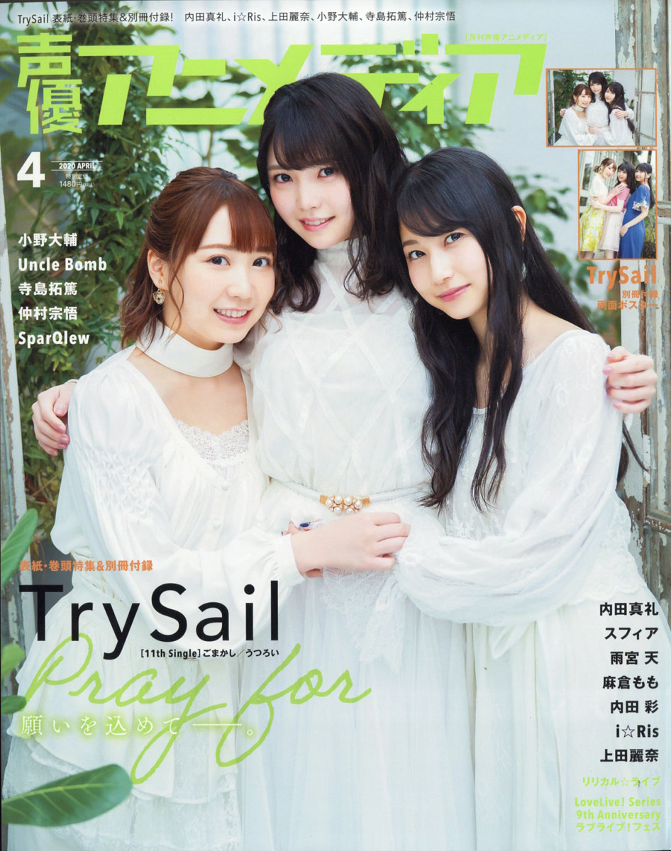 楽天ブックス: 声優アニメディア 2020年 04月号 [雑誌] - 学研プラス - 4910057050407 : 雑誌