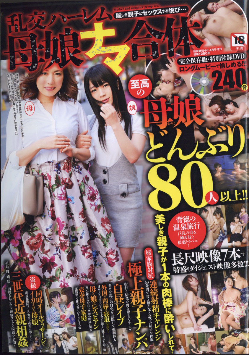 母娘セックス 