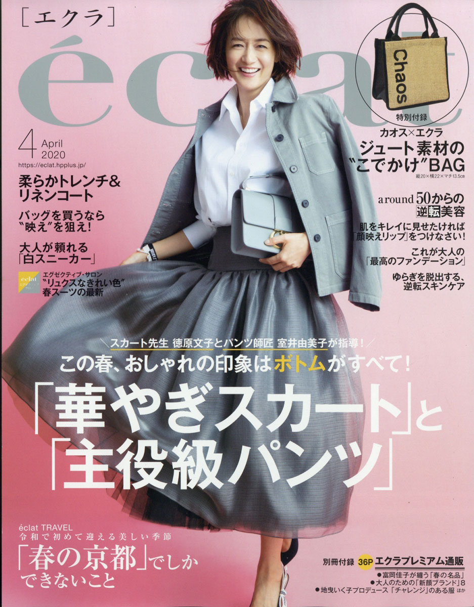 eclat 4月号 - 女性情報誌