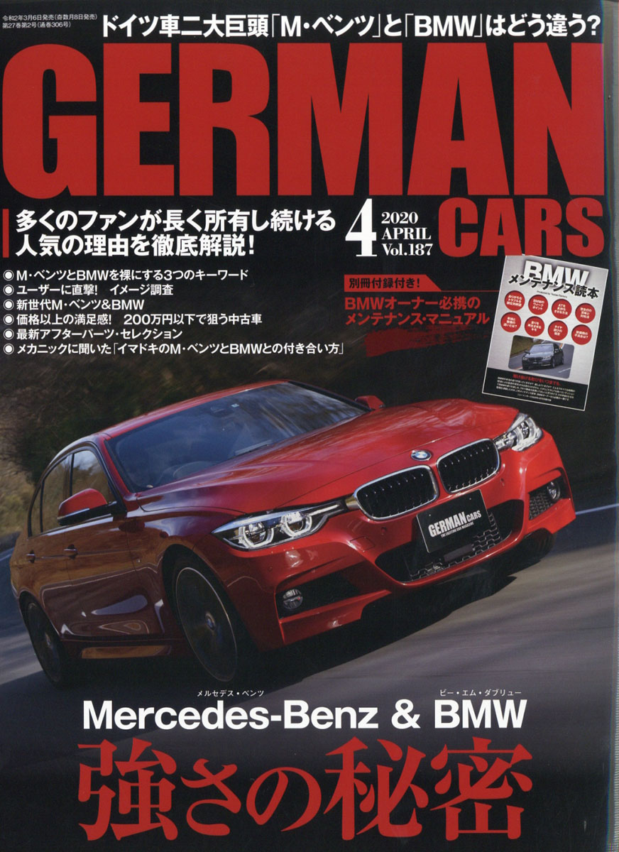 楽天ブックス: GERMAN CARS (ジャーマン カーズ) 2020年 04月号 [雑誌