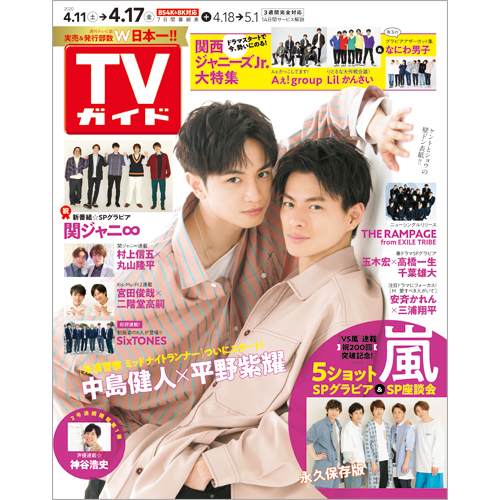 楽天ブックス Tvガイド福岡 佐賀 山口西版 年 4 17号 雑誌 東京ニュース通信社 雑誌