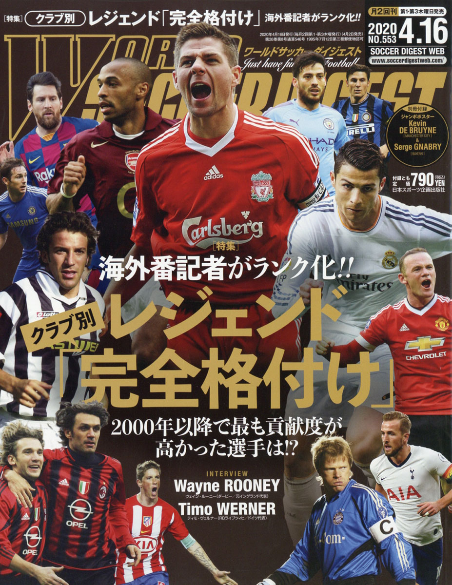 サッカー雑誌
