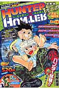 HUNTER×HUNTER総集編Treasure（2（天空闘技場））総集編（集英社マンガ総集編シリーズ）[冨樫義博]