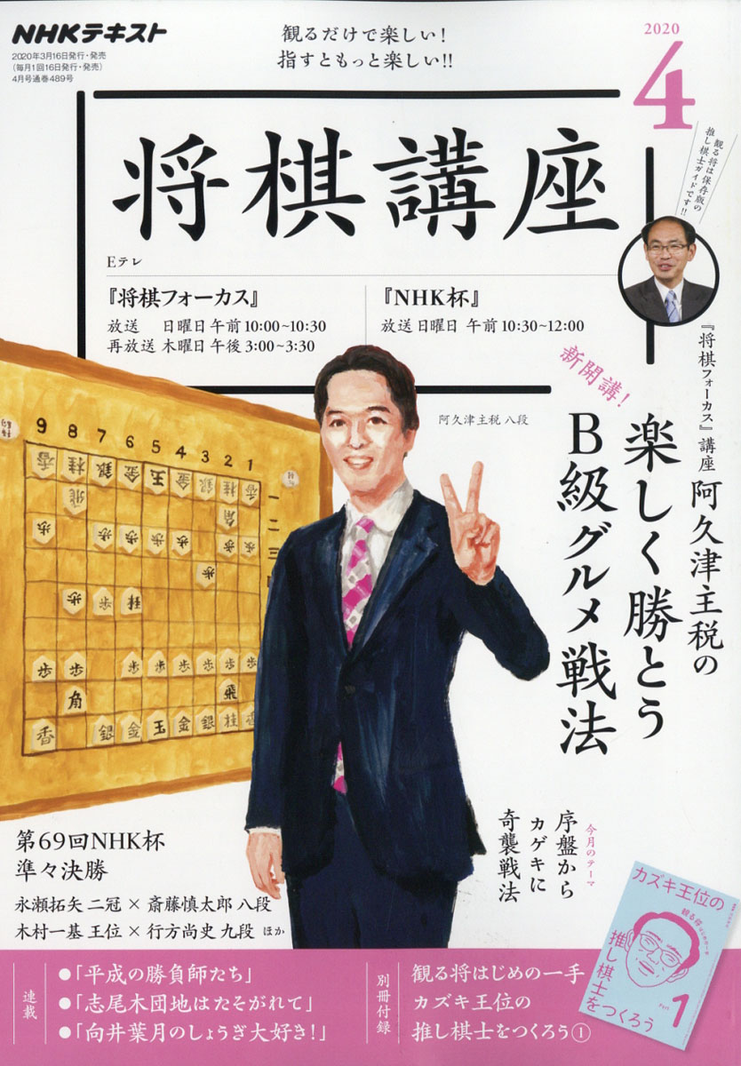 楽天ブックス Nhk 将棋講座 年 04月号 雑誌 Nhk出版 雑誌