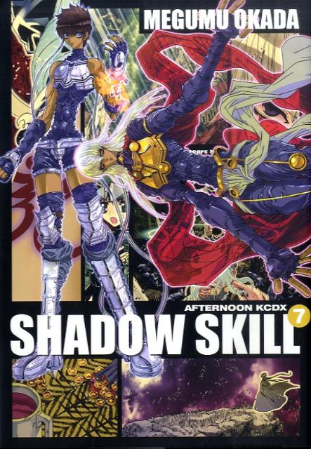 楽天ブックス Shadow Skill 7 岡田芽武 本