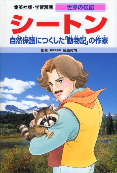 シートン画像