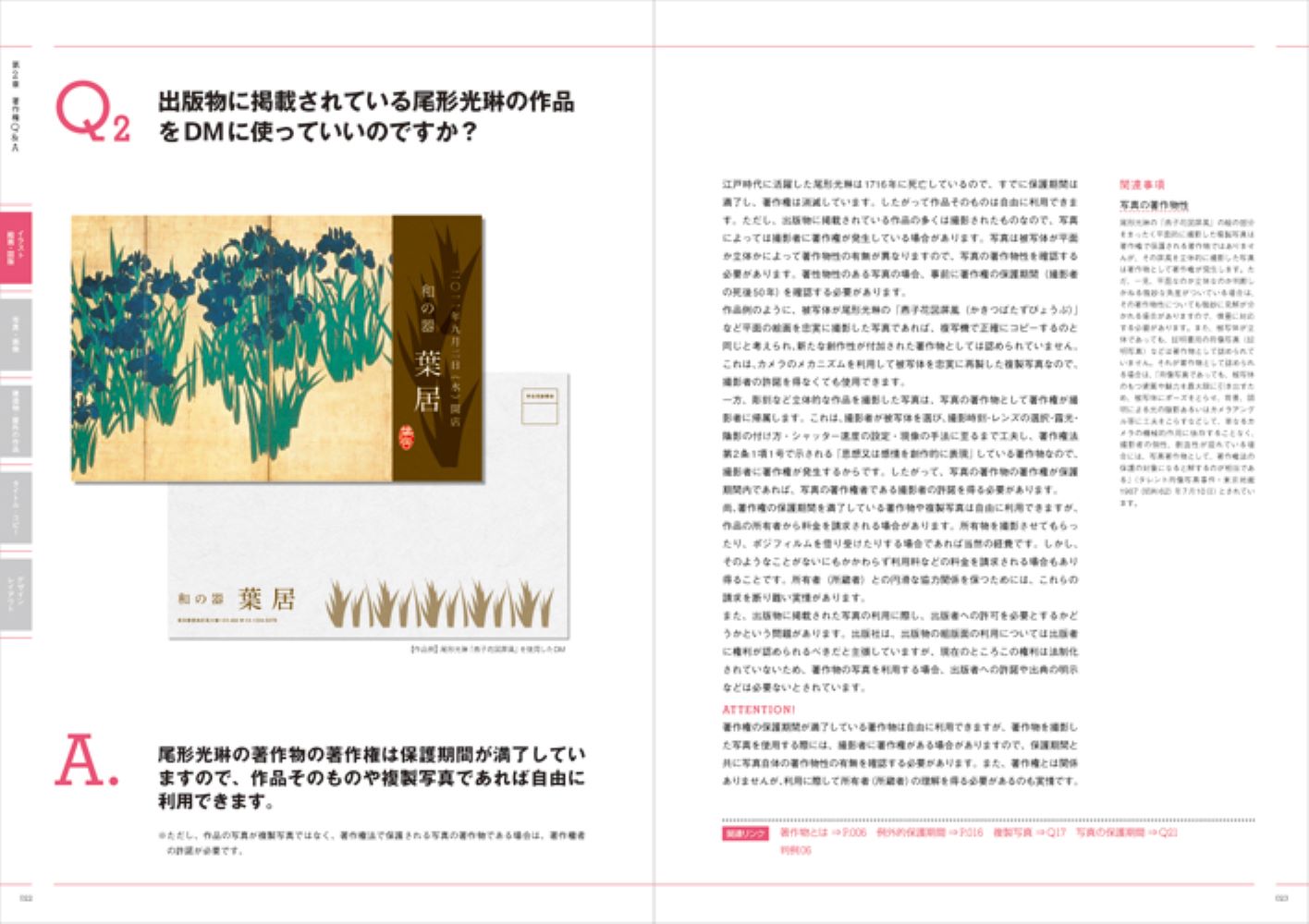 デザイナーのための著作権ガイド[赤田繁夫]