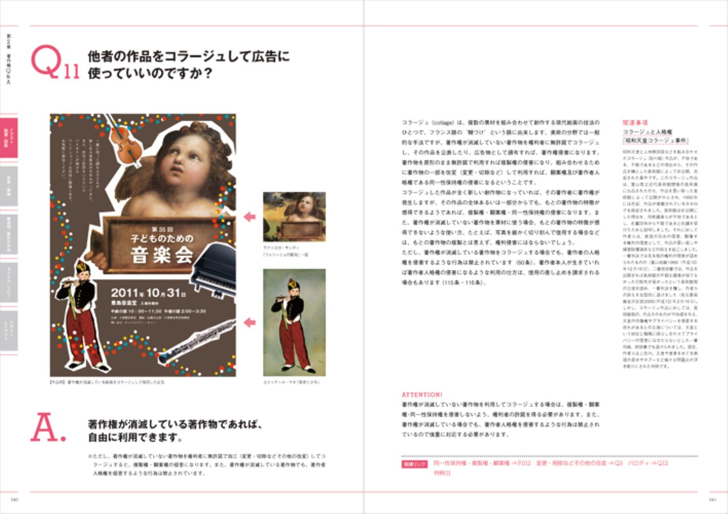 デザイナーのための著作権ガイド[赤田繁夫]
