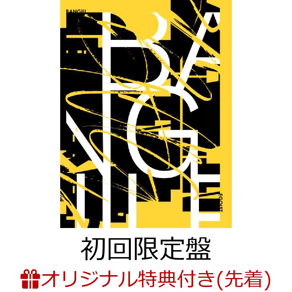 楽天ブックス 楽天ブックス限定先着特典 Bang 初回限定盤 Cd Blu Ray クリアファイル Egoist Cd