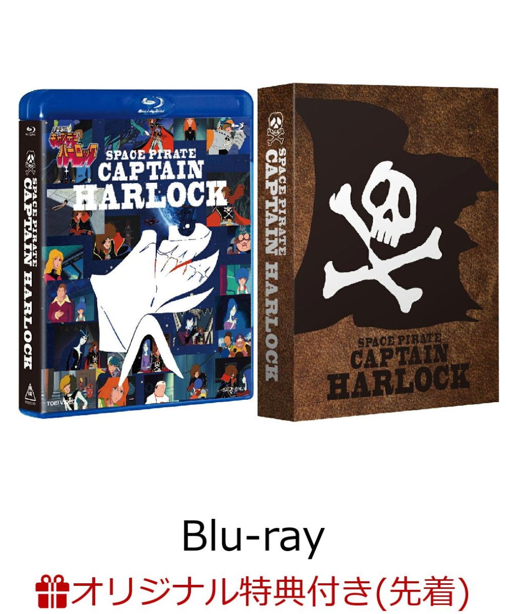 宇宙海賊キャプテンハーロック DVD-BOX〈初回限定生産・8枚組〉 - アニメ
