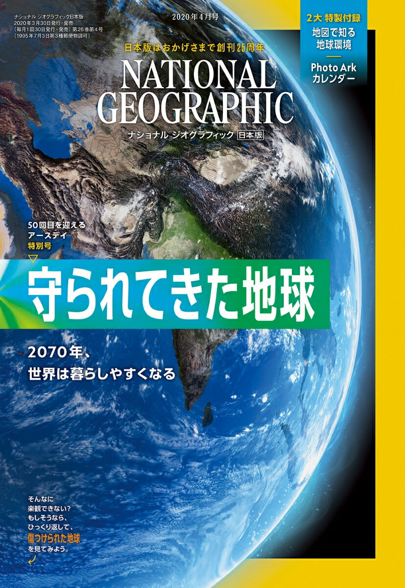 楽天ブックス National Geographic ナショナル ジオグラフィック 日本版 年 04月号 雑誌 日経bpマーケティング 雑誌