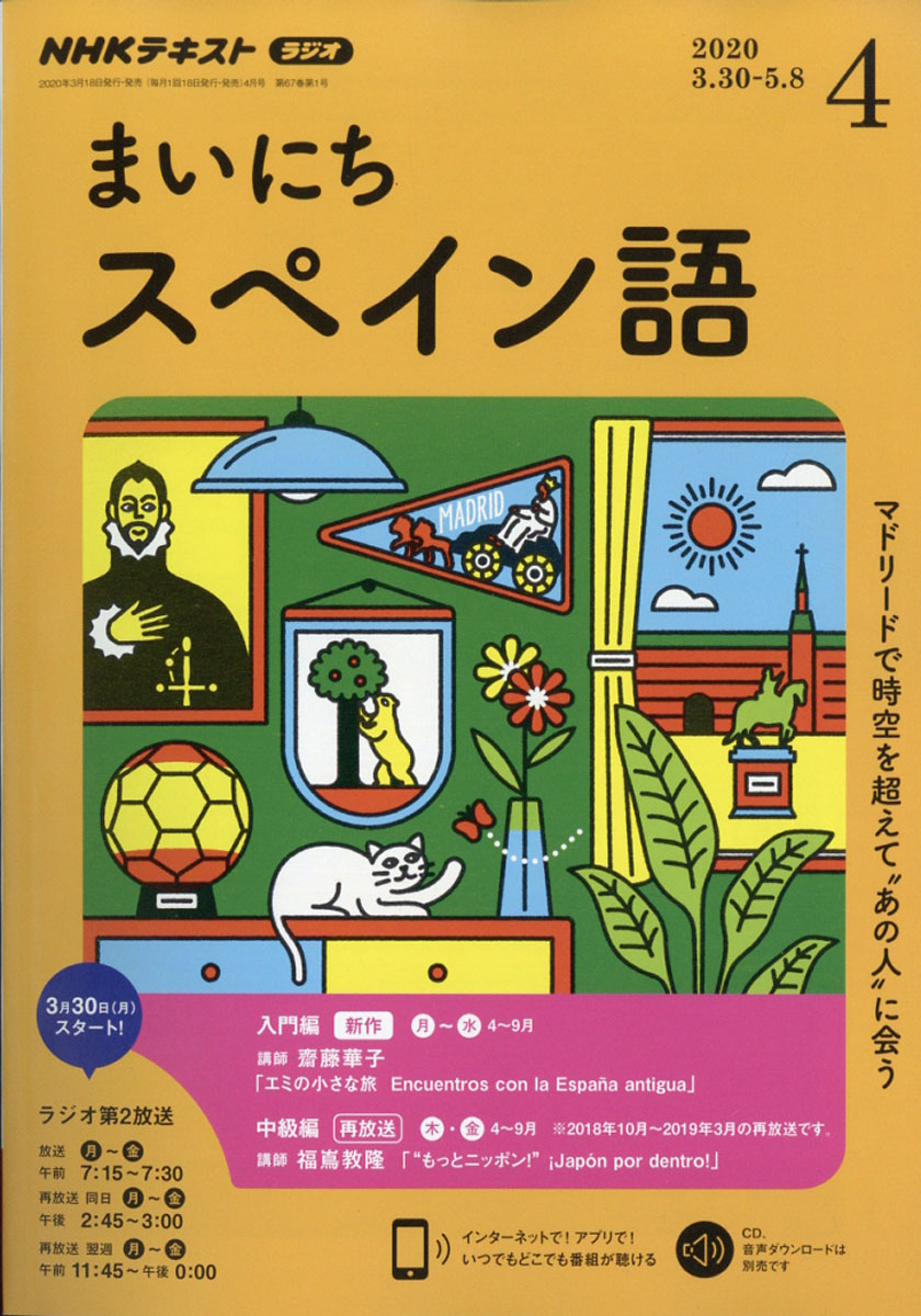 楽天ブックス Nhk ラジオ まいにちスペイン語 年 04月号 雑誌 Nhk出版 雑誌