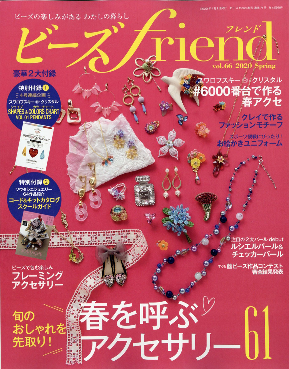 楽天ブックス ビーズ Friend フレンド 年 04月号 雑誌 ブティック社 雑誌