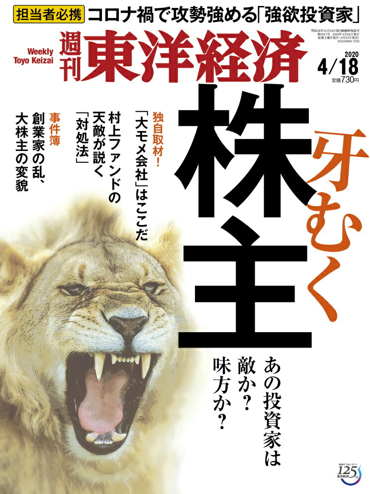 楽天ブックス 週刊 東洋経済 年 4 18号 雑誌 東洋経済新報社 雑誌